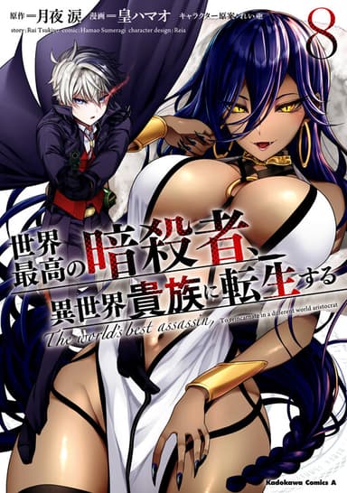 Imagem de capa de Sekai Saikyou no Assassin, Isekai Kizoku ni Tensei Suru