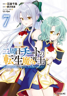 Nishuume Cheat no Tensei Madoushi - Saikyou ga 1000-nengo ni Tensei Shitara, Jinsei Yoyuu Sugimashita