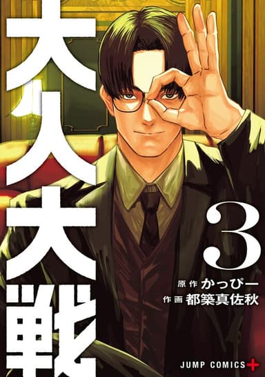 Imagem de capa de Otona Taisen