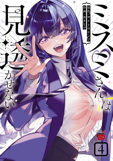 Imagem de capa de Misumi-san can't See Through