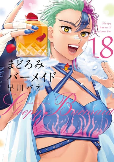 Imagem de capa de Madoromi Barmaid