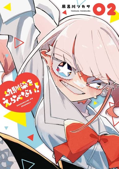 Imagem de capa de Osananajimi o Erabenai!