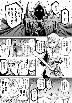 1-nen de 1 Page Dake Susumu Manga no Sekai