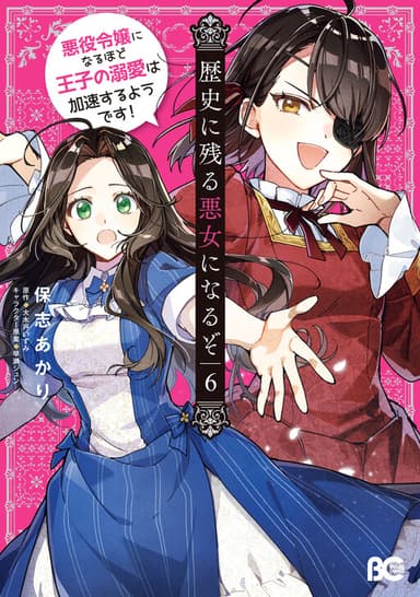 Imagem de capa de Rekishi ni Nokoru Akujo ni Naruzo - Akuyaku Reijou ni Naru hodo Ouji no Dekiai wa Kasoku Suru you desu!