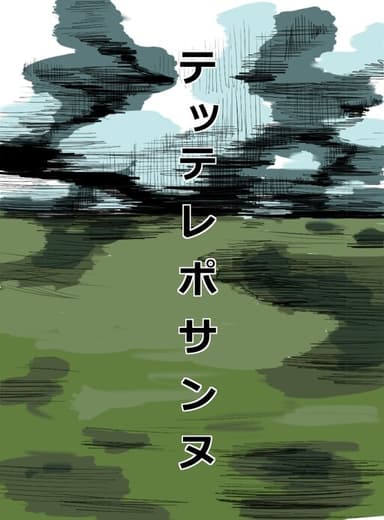 Imagem de capa de Tetteleposan