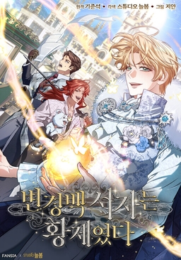 Margrave’s Bastard Son was The Emperor