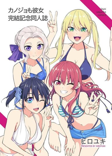 Imagem de capa de Kanojo mo Kanojo Kanketsu Kinen Doujinshi