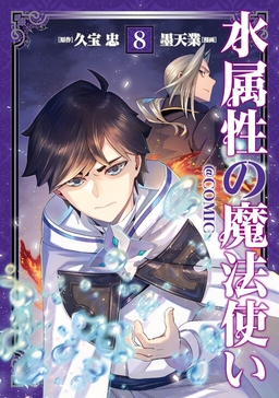 Mizu Zokusei no Mahoutsukai