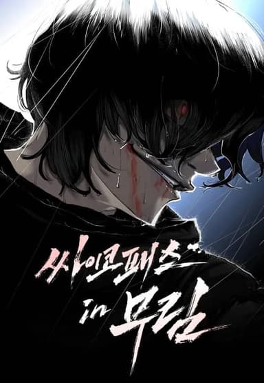 Imagem de capa de Psychopath in Murim