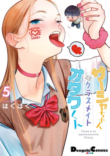 Imagem de capa de Sasha-chan to Classmate Otaku-kun