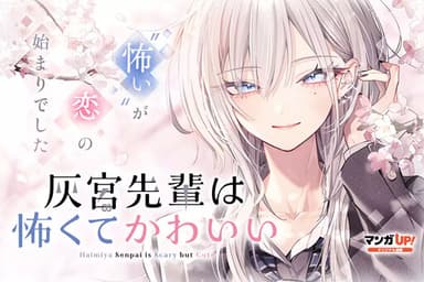 Imagem de capa de Haimiya-senpai wa Kowakute Kawaii