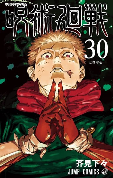 Imagem de capa de Jujutsu Kaisen