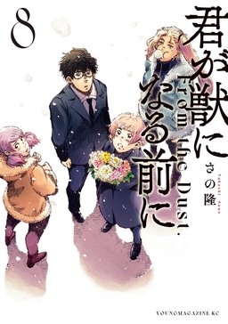 Kimi ga Kemono ni Naru Mae ni