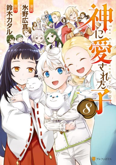 Imagem de capa de Kami ni Aisareta Ko