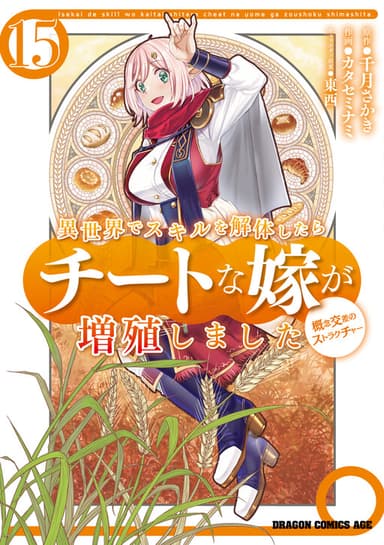 Imagem de capa de Isekai de Skill wo Kaitai Shitara Cheat na Yome ga Zoushoku Shimashita: Gainen Kousa no Structure