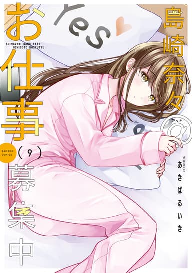 Imagem de capa de Shimazaki Nana @ Oshigoto Boshuuchuu