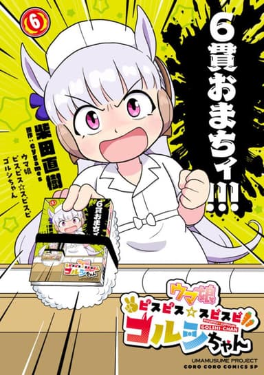 Imagem de capa de Umamusume - Pretty Derby PisuPisu☆SupiSupi - Golshi-chan