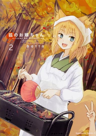 Imagem de capa de Kitsune no Oyome-chan