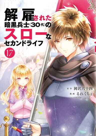 Imagem de capa de Kaiko sareta Ankoku Heishi (30-dai) no Slow na Second Life