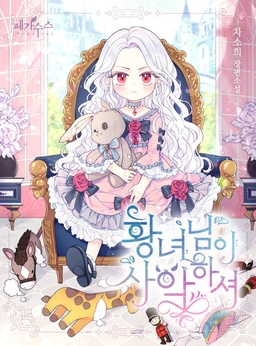 The Princess Is Evil (Promo)