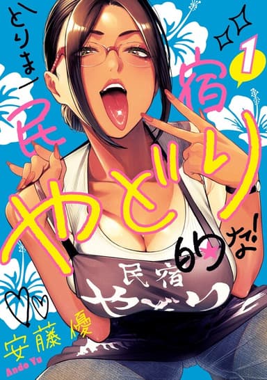 Imagem de capa de Torima Minshuku Yadori-teki na!