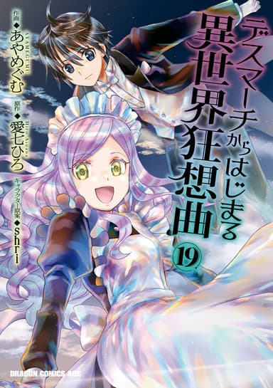 Imagem de capa de Death March kara Hajimaru Isekai Kyousoukyoku