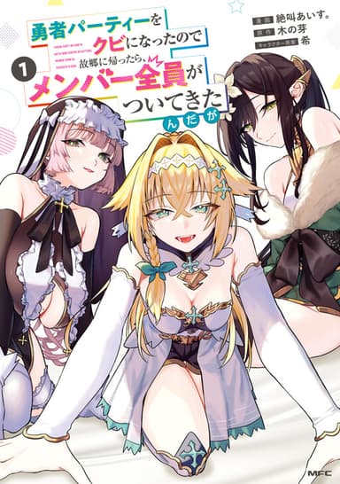 Imagem de capa de Yuusha Party wo Kubi ni Natta node Kokyou ni Kaettara, Member Zenin ga Tsuite Kitan da ga