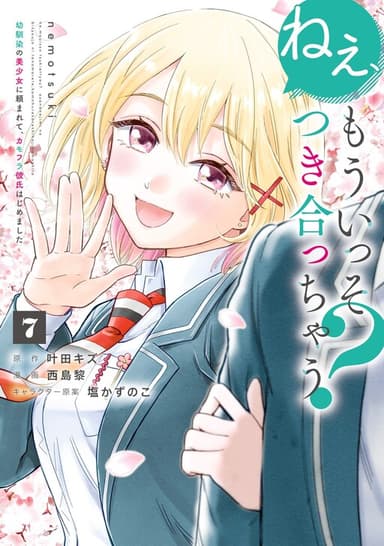 Imagem de capa de Nee, Mou Isso Tsukiacchau? Osananajimi no Bishoujo ni Tanomarete, Kamofura Kareshi Hajimemashita