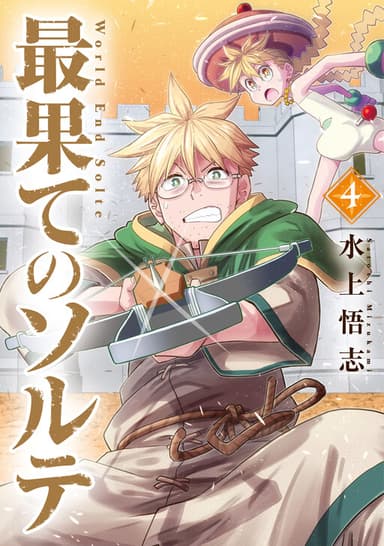 Imagem de capa de World End Solte
