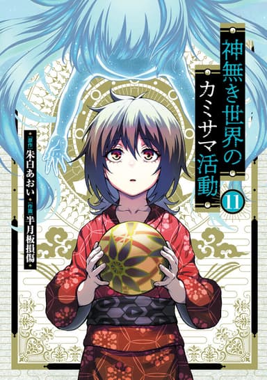 Imagem de capa de Kaminaki Sekai no Kamisama Katsudou