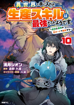 Isekai de Te ni Ireta Seisan Skill wa Saikyou datta You desu ~Souzou & Kiyou no W Chiuto de Musou Suru~