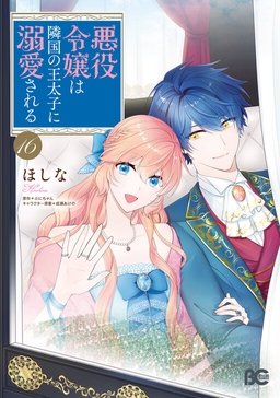 Akuyaku Reijou wa Ringoku no Outaishi ni Dekiaisareru