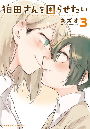 Imagem de capa de Komada-san o Komarasetai