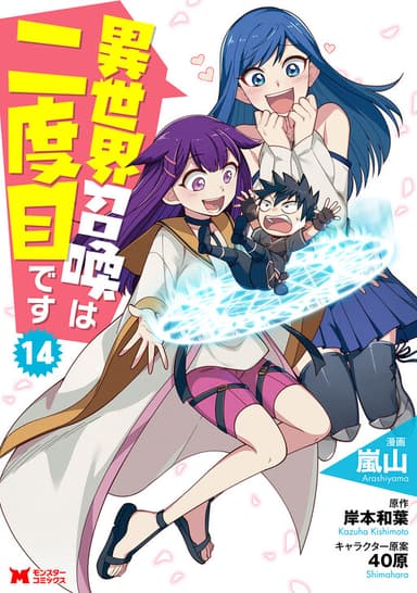Imagem de capa de Isekai Shoukan wa Nidome Desu