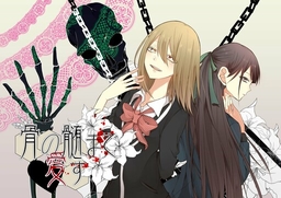 Hone no Nazuki Made Aisu