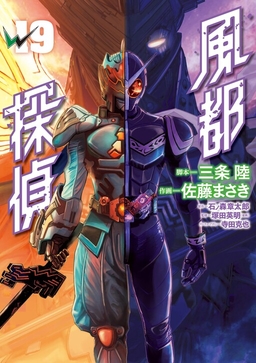 Kamen Rider W - Futo PI