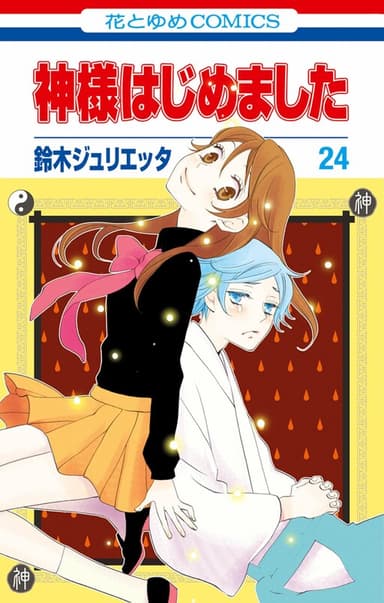 Imagem de capa de Kamisama Hajimemashita