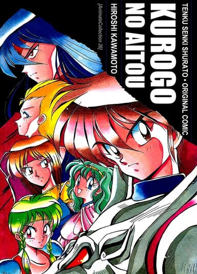 Imagem de capa de Shurato: Heavenly Tale - Kurogo no Aitou