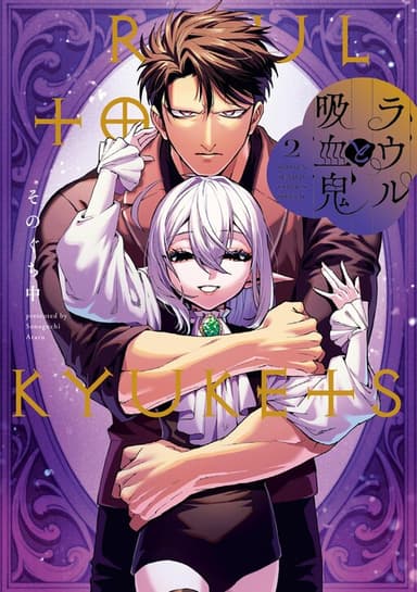 Imagem de capa de Raul to Kyuuketsuki