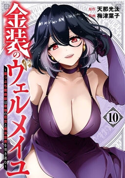 Kinsou no Vermeil ~Gakeppuchi Majutshi wa Saikyou no Yakusai to Mahou Sekai wo Tsukisusumu~