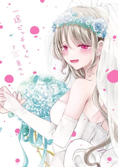 Imagem de capa de Ichizu de Bitch na Kouhai