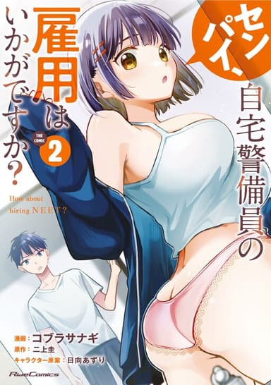 Imagem de capa de Senpai, Jitaku Keibiin no Koyou wa Ikaga desu ka? THE COMIC