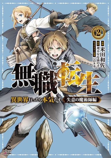 Imagem de capa de Mushoku Tensei ~Isekai Ittara Honki Dasu~ Shitsui no Majutsushi Hen