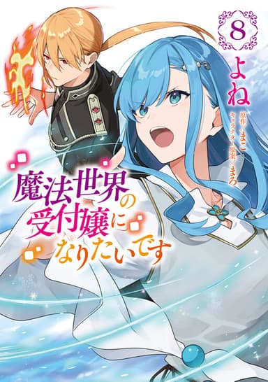 Imagem de capa de Mahou Sekai no Uketsukejou ni Naritai desu!