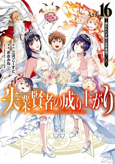 Imagem de capa de Shitsugyou Kenja no Nariagari: Kirawareta Sainou wa Sekai Saikyou deshita