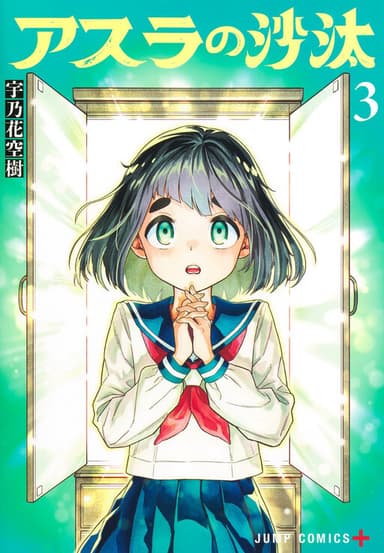 Imagem de capa de Asura’s Verdict