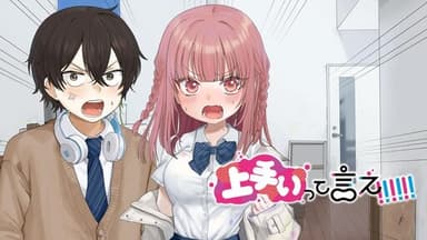 Imagem de capa de Umai tte Ie!!!!!!