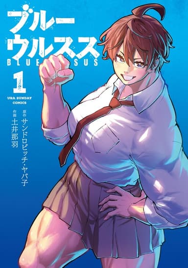 Imagem de capa de Blue Ursus