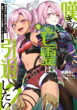 Nageki no Bourei wa Intai Shitai ~Saijaku Hunter ni Yoru Saikyou Party Ikuseijutsu~