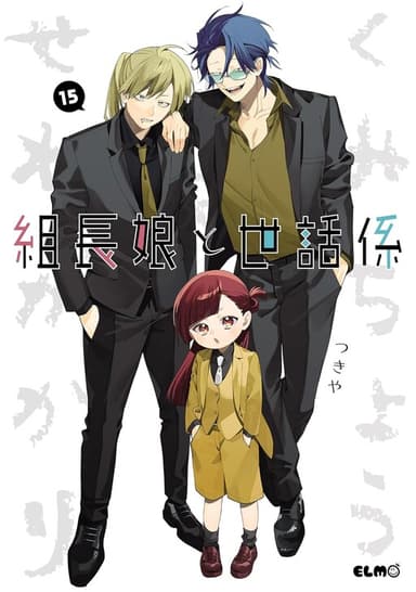 Imagem de capa de Kumichou Musume to Sewa-gakari